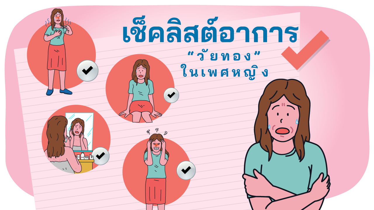 วัยทอง