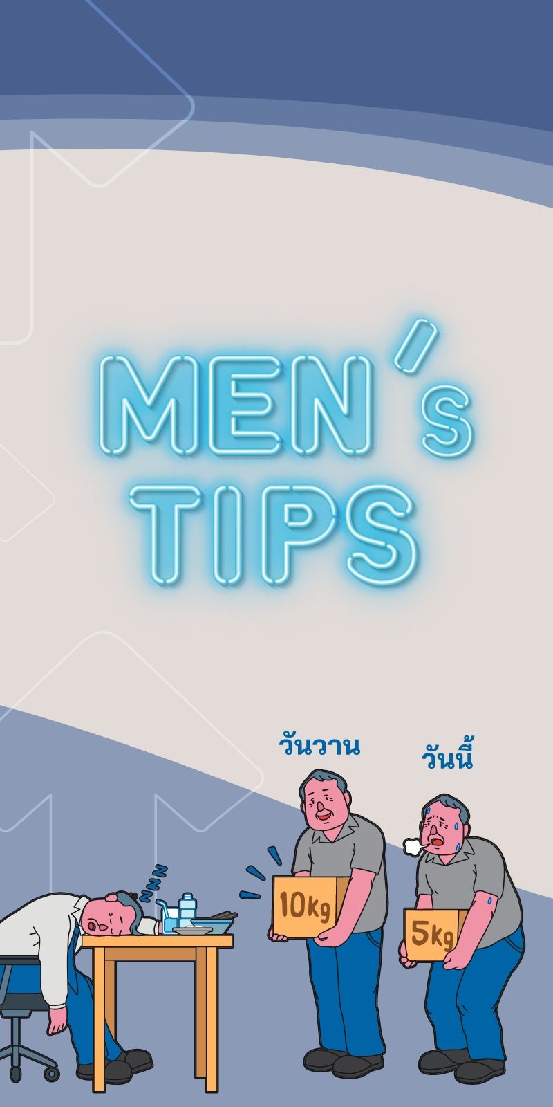 Men's Tips